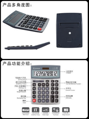COMIX齐心 C-1223M 大台铂金办公计算器(12位)-办公用品-亚马逊中国